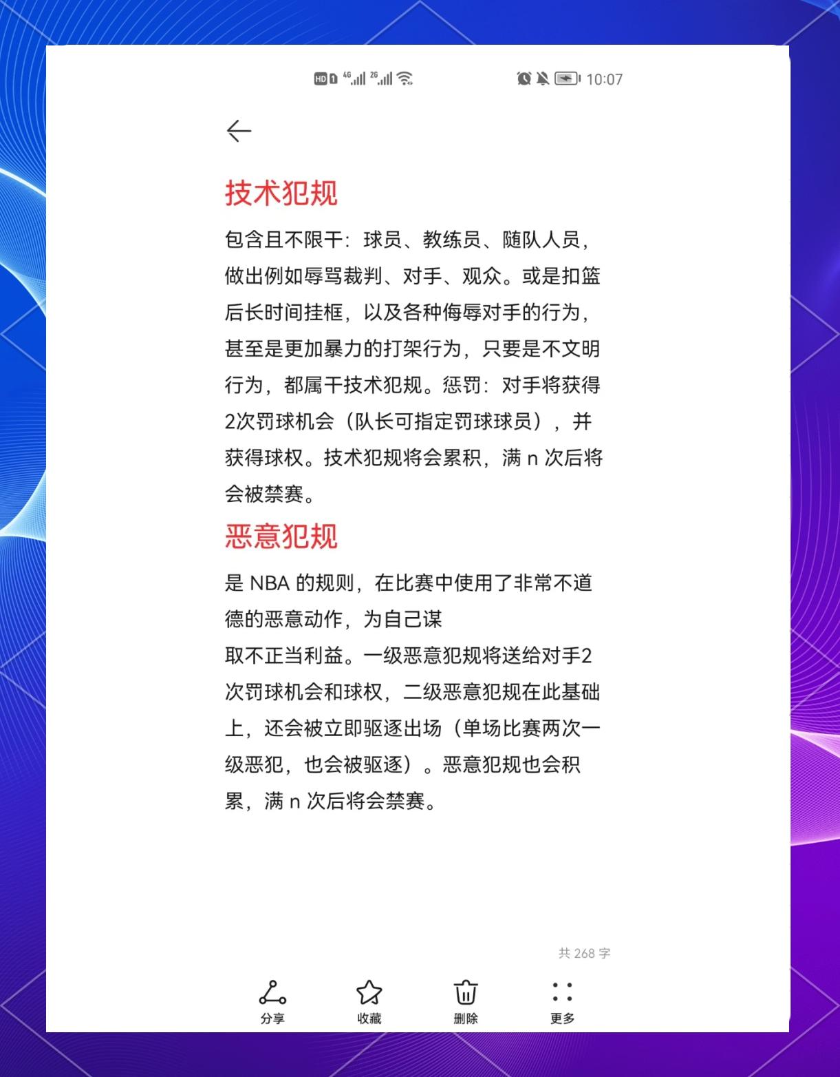Jiu You-【视频解析】经典犯规事件中的规则应用与误判争议的简单介绍